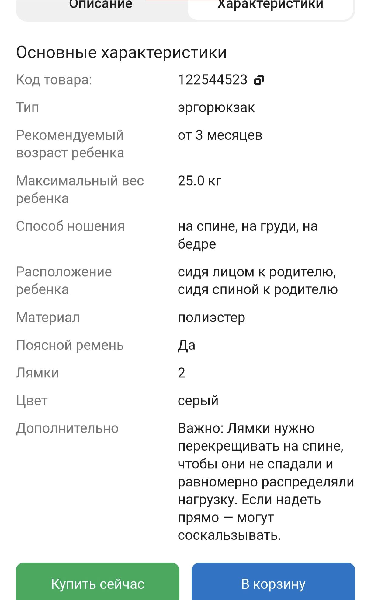 Переноска для детей.Эргорюкзак.