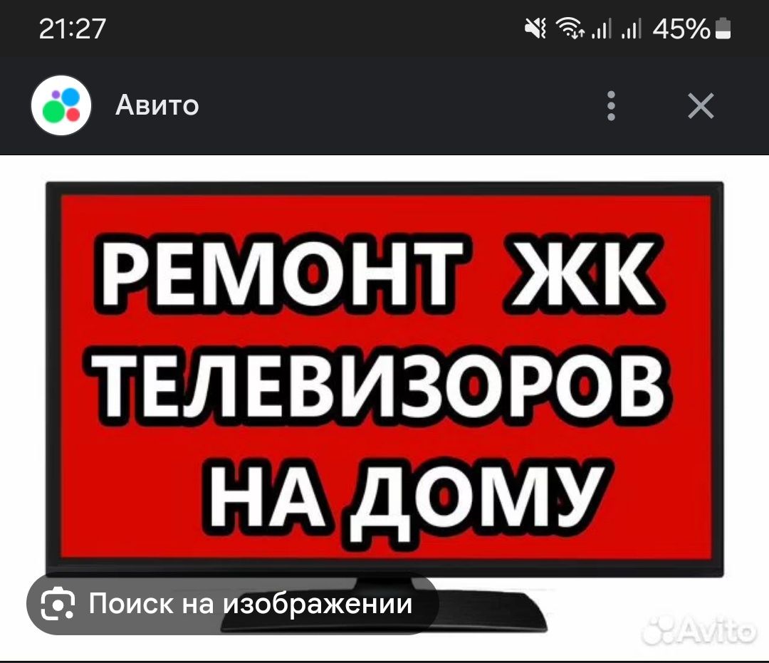 Ремонт телевизоров