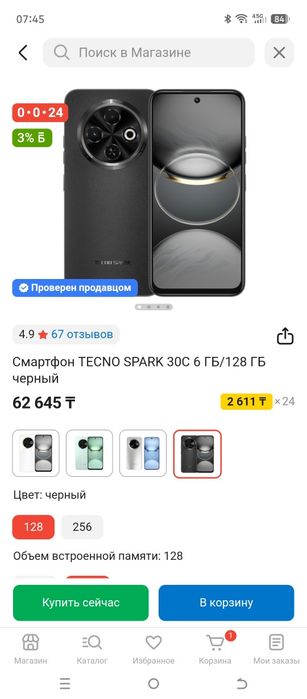 Tecno spark 30C (8/128 Gb)