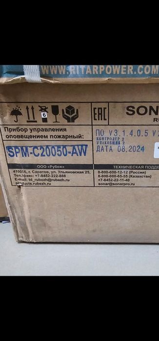 Sonar SPM-C20050-AW Сонар оповещение СОУЭ
Sonar SPM-C20050-AW моноблок