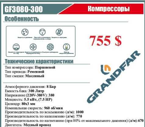 Kомпрессор GRANDFAR от 100л до 500 л  7бар 12,5бар