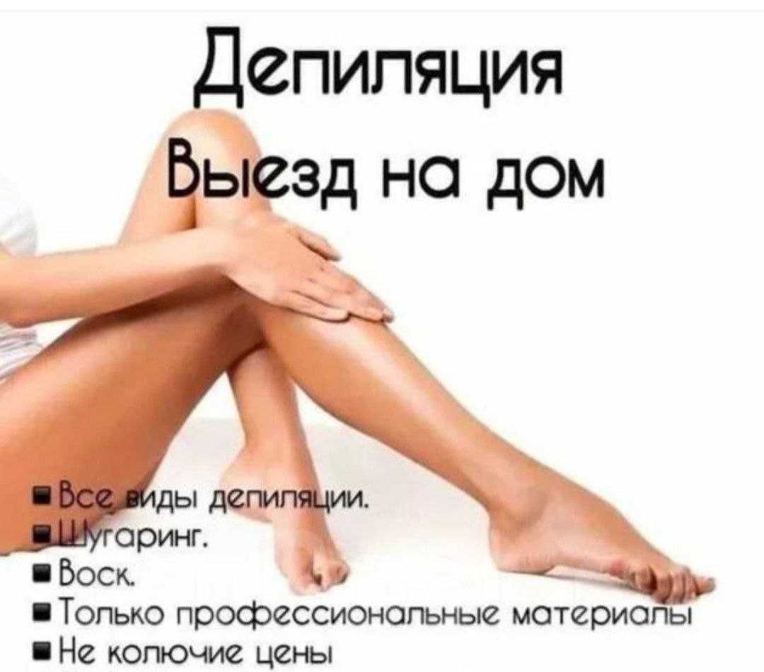 Депиляция воском премиум качества только женщинам! Прокалывание ушей