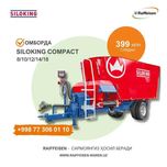 Немецкий смеситель-кормораздатчик SILOKING (в наличии в Ташкенте)