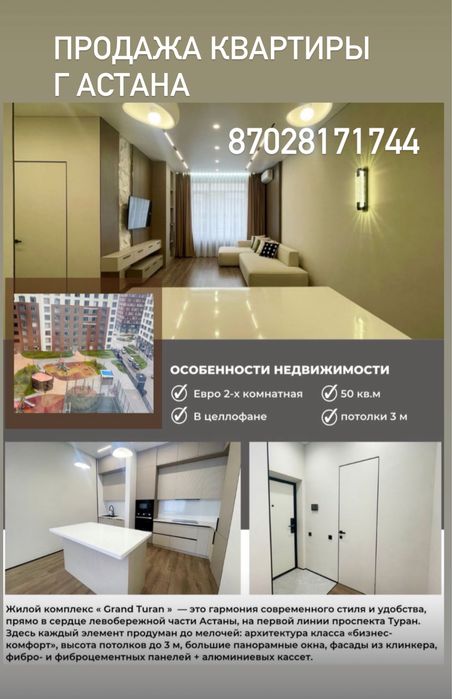 Продам кваптиру в Г Астана