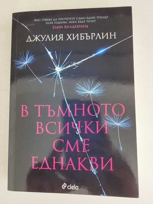 Криминални и други романи