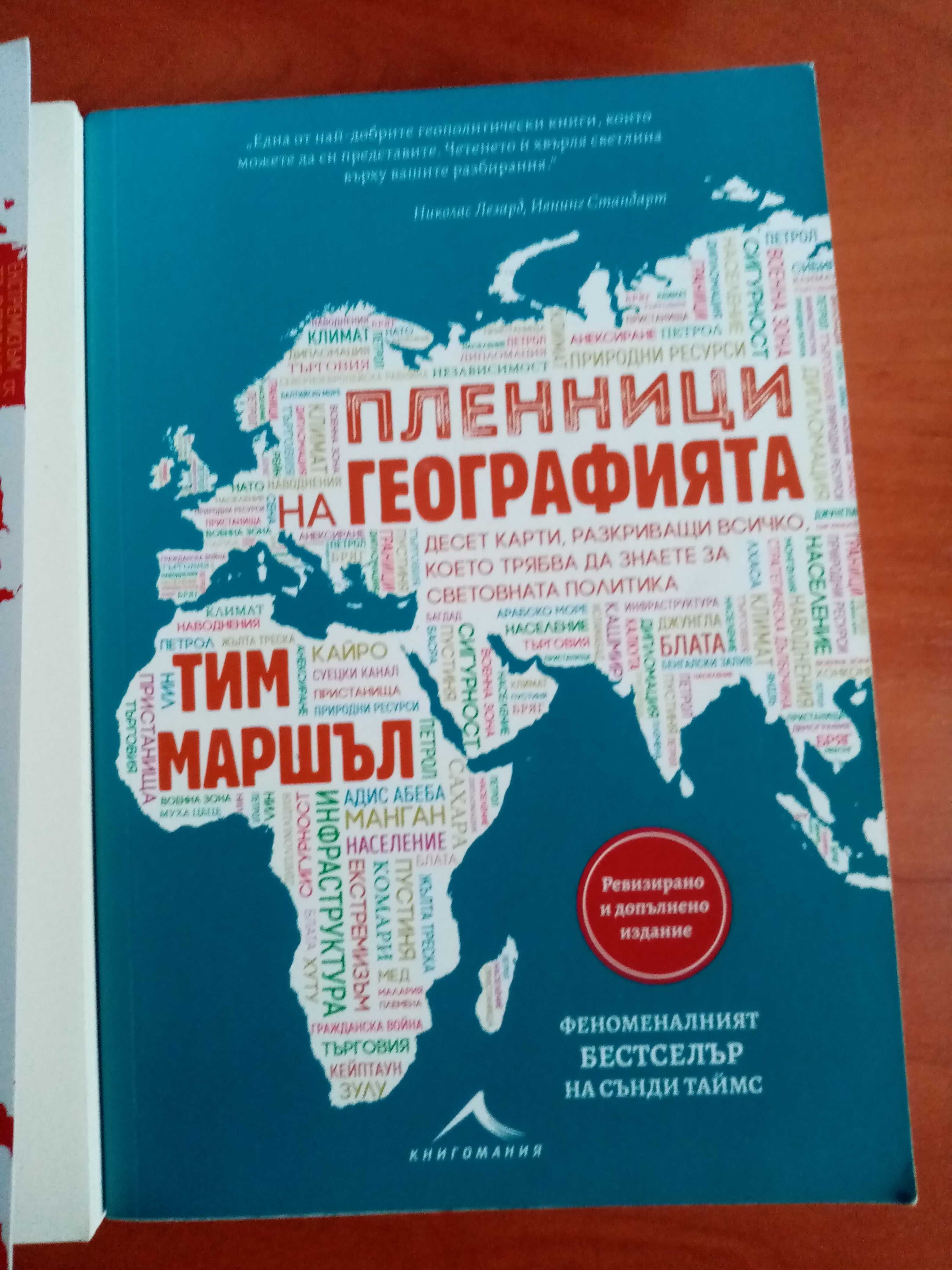 Книги за геополитика, изкуствен и свръхинтелект.