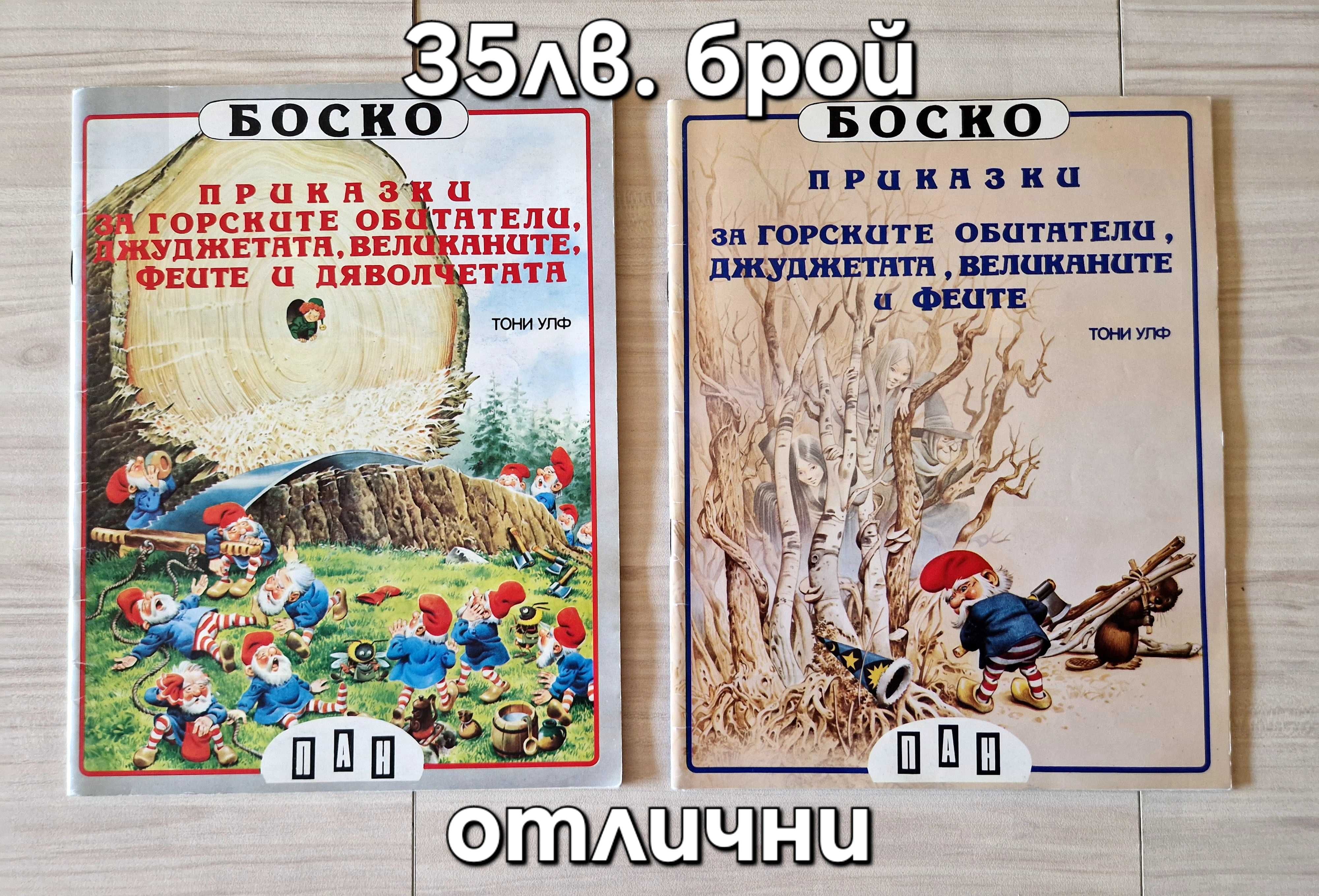 Стари колекционерски детски книжки 3