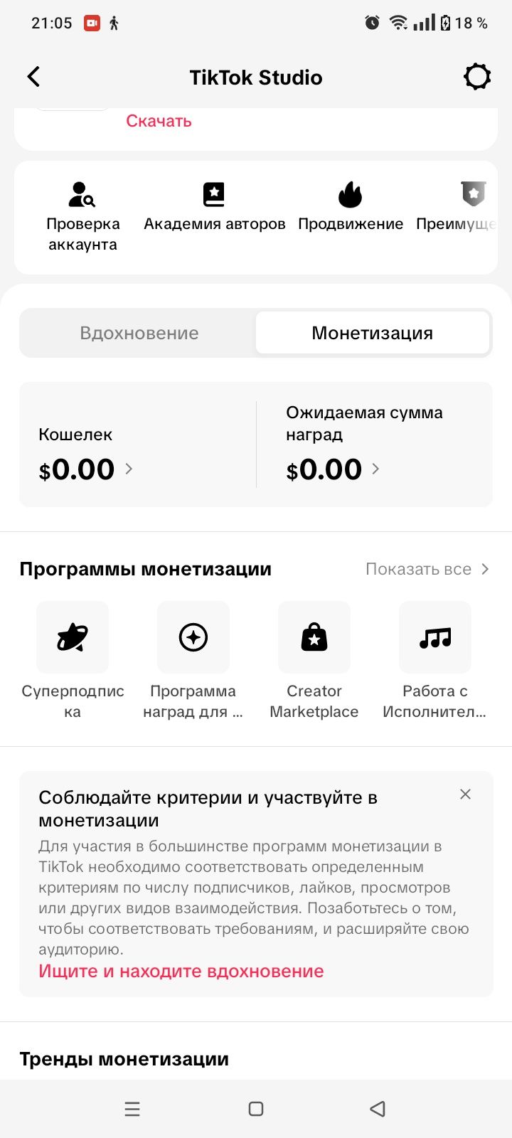 Открою тик ток аккаунт с монитизций