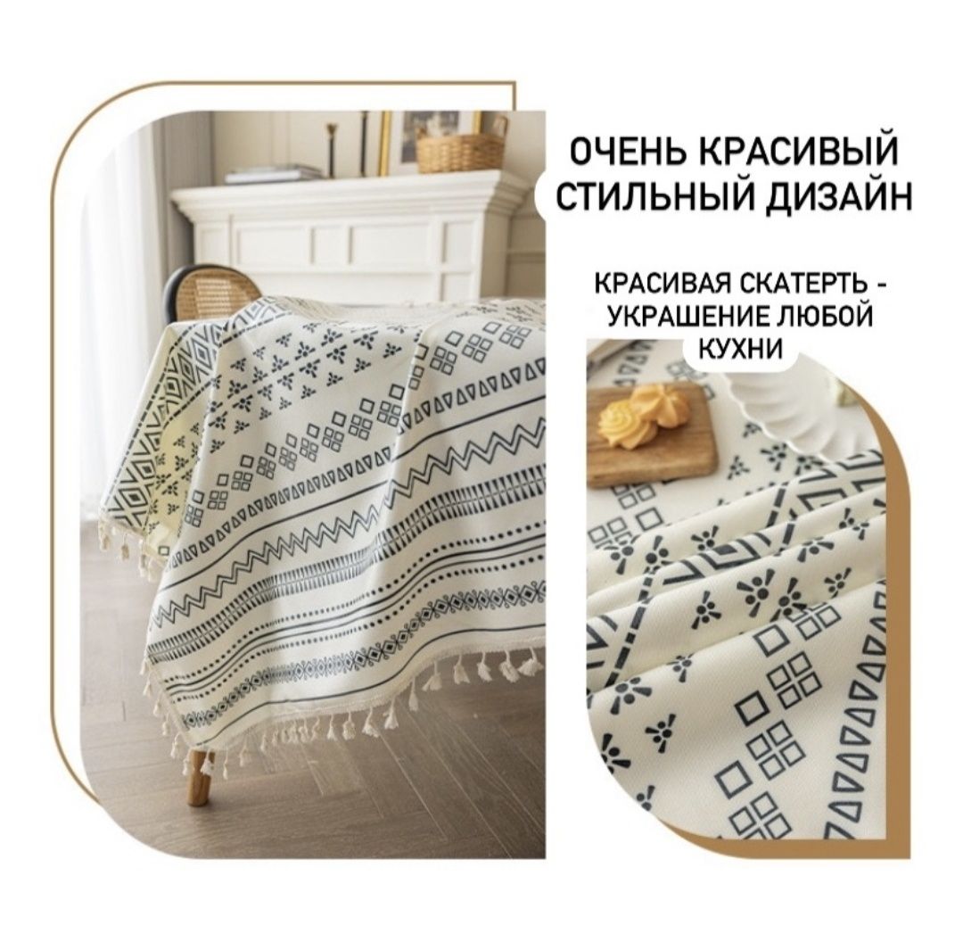 Скатерть для Кухни