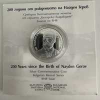 Сребърна монета! 200 години от рождението на Найден Геров