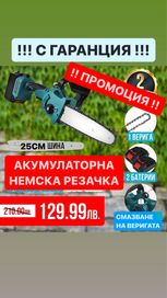 НЕМСКА Акумулаторна резачка 36V 6Ah със смазване на веригата