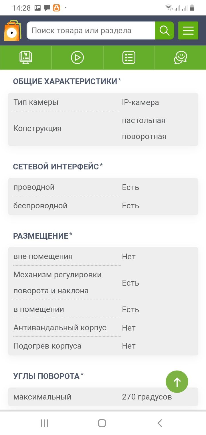 Продам  IP-камеру IPROBOT 3