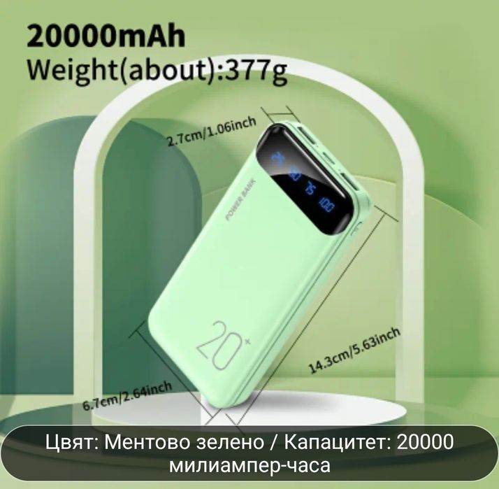 Външна батерия за телефон, таблет