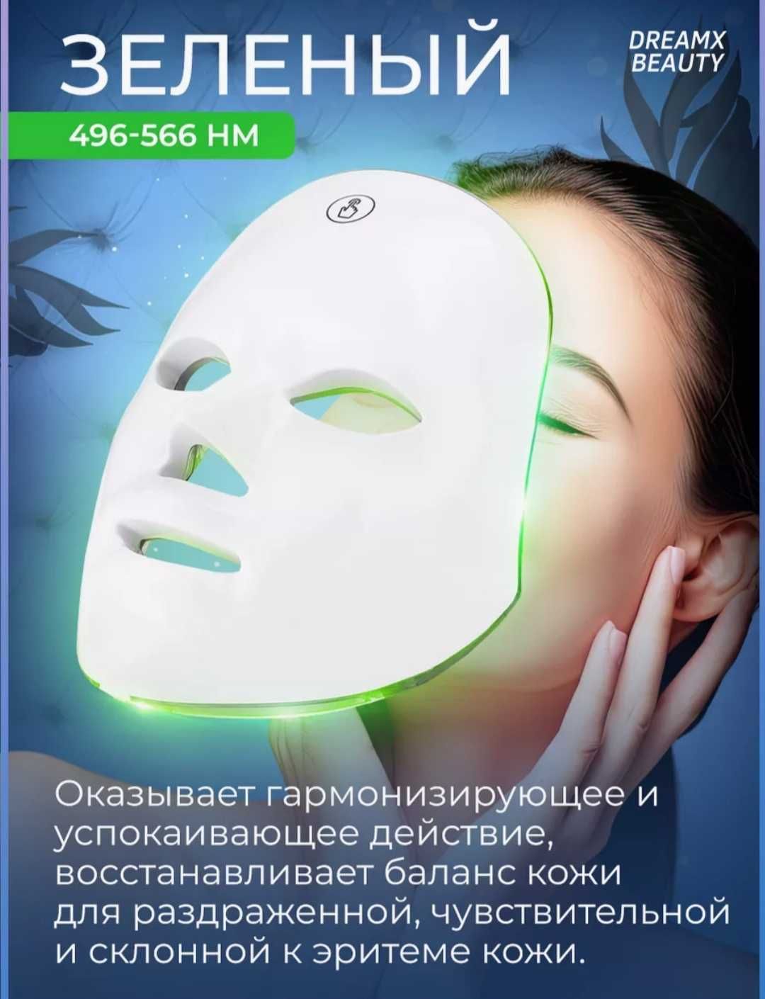 ЛЭД маска для улучшения качества кожи