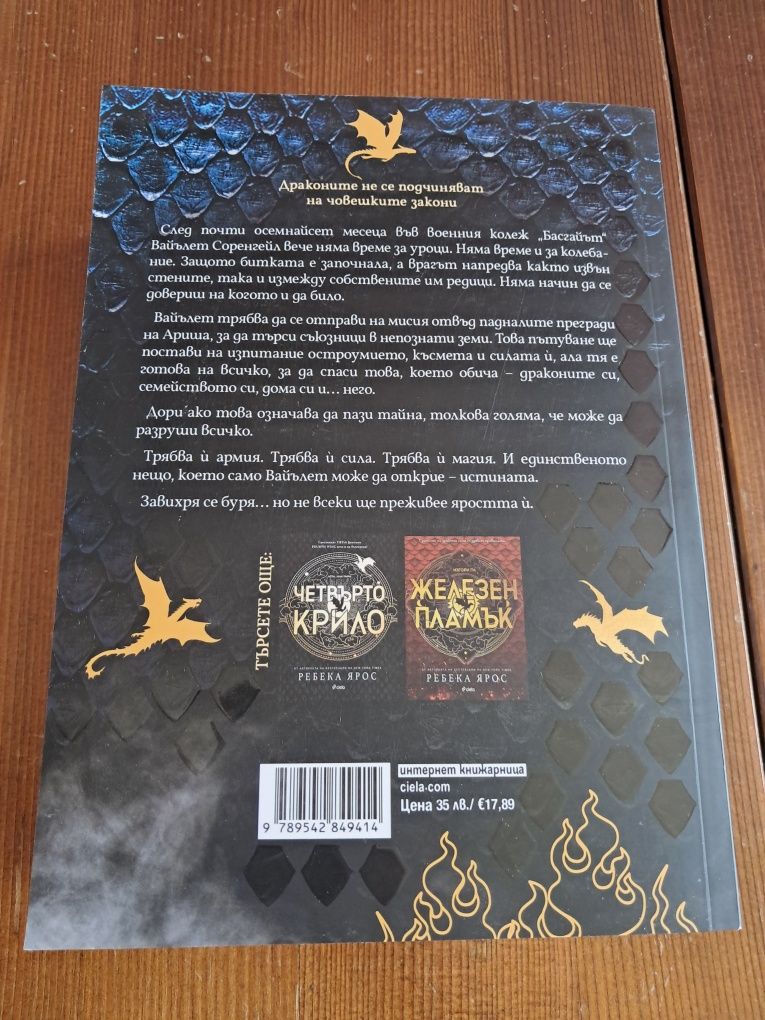 "Четвърто крило" 3те книги