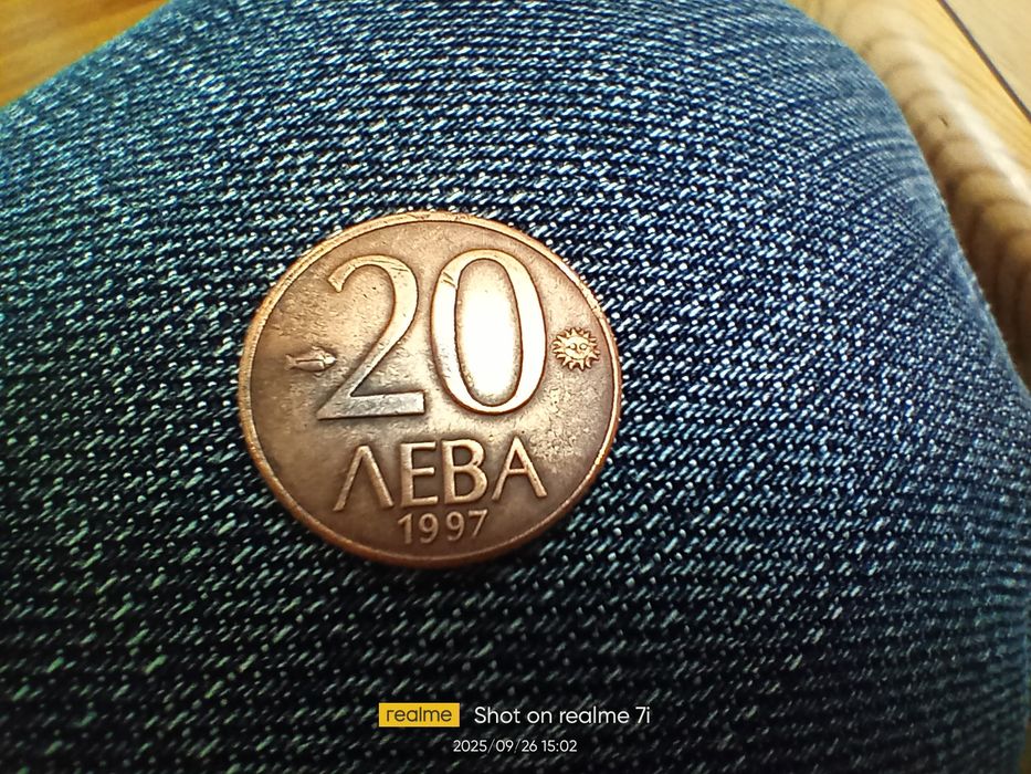 Монета 20лв. от 1997г.