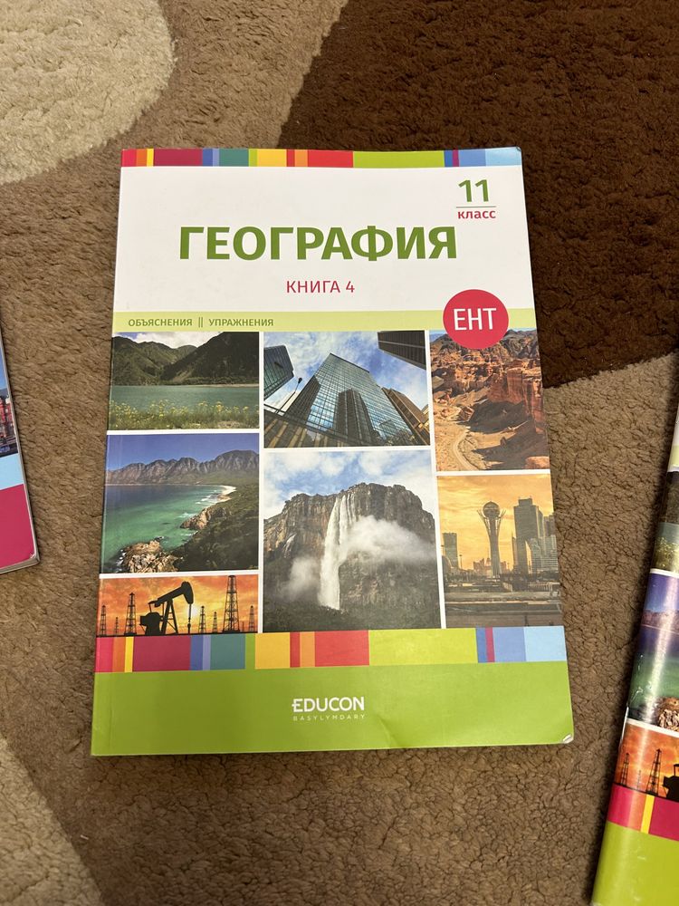 ЕНТ, книги educon