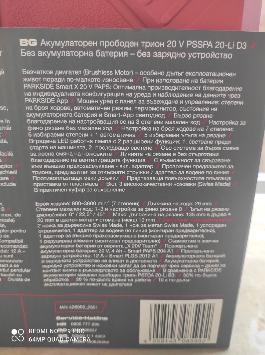 Акумулаторен прободен трион Parkside