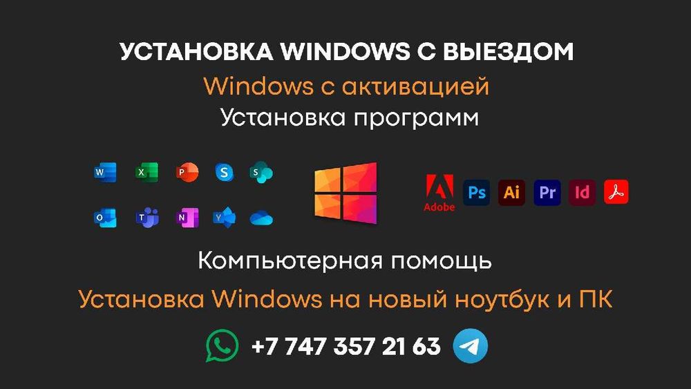 Установка Виндовс Офис программы ремонт компьютеров программист