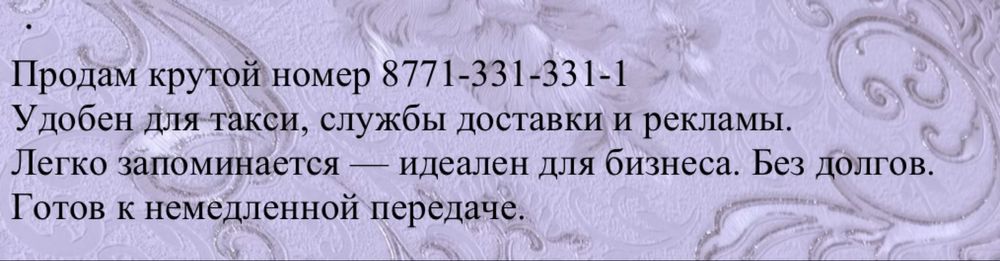 Продам номер крутой номер
