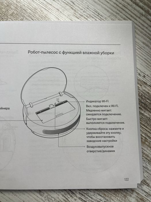 Робот-пылесос с функцией влажной уборки
