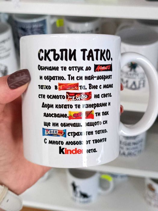 Персонализирани чаши с надпис по избор