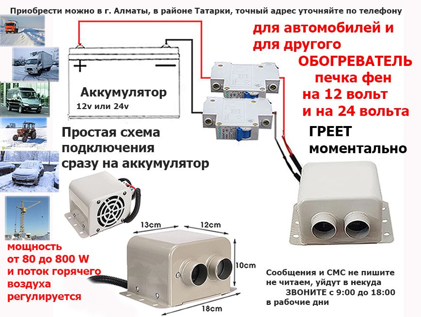 авто-печка-фен ОБОГРЕВАТЕЛЬ для салона автомобиля легковых и грузовых