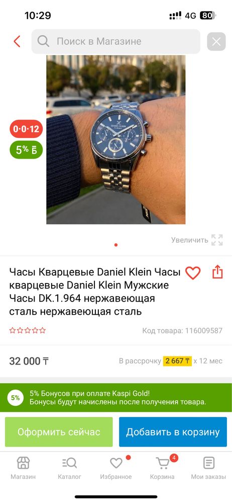 Продам часы Daniel Klein