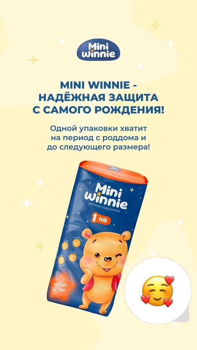 Подгузники MiniWinnie