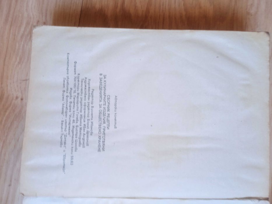 Сборник рецепти на кулинарните изделия