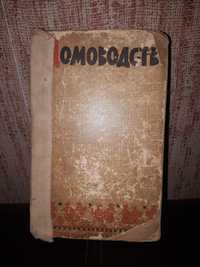Книга "Домоводство" 1965 год.СССР.