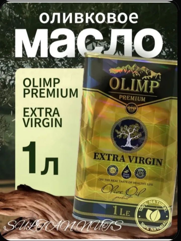 Zaytun yog‘i 1L extra virgin/Olive oil