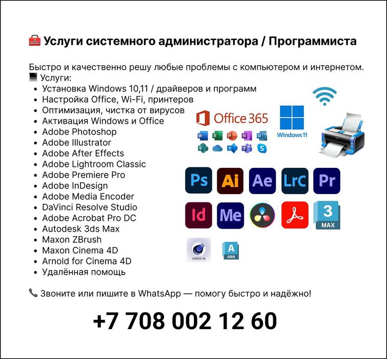 Услуги программиста | Разработка и настройка ПО (выезд)