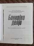 Пари и банкова система ТУ София