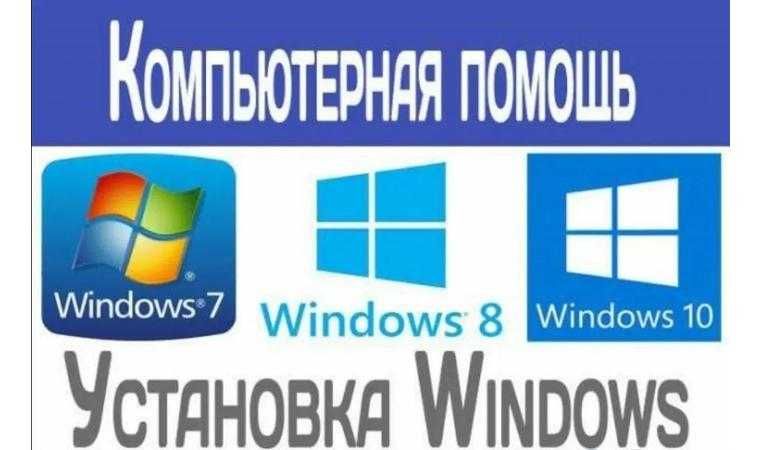 Установка Windows 7/8/8.1/10