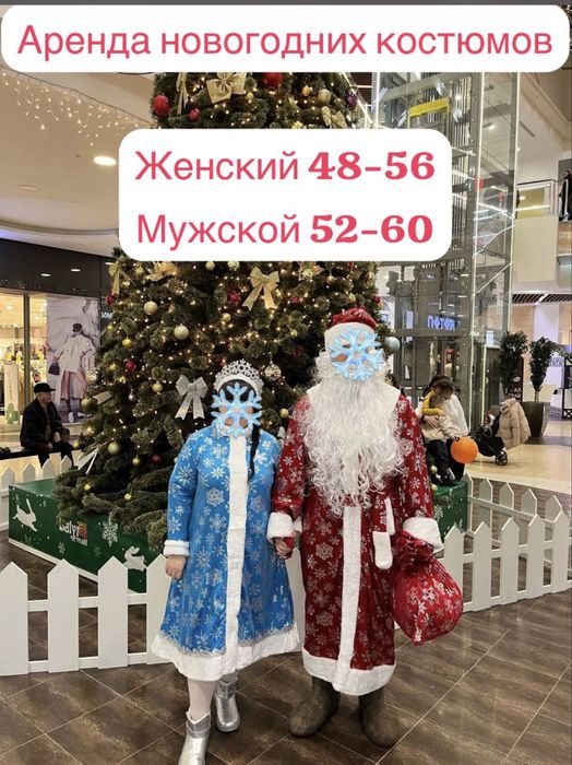 Дед мороз и снегурочка , аренда костюм