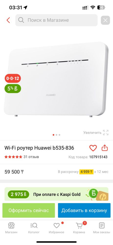 Wi-Fi роутер Huawei b535-836