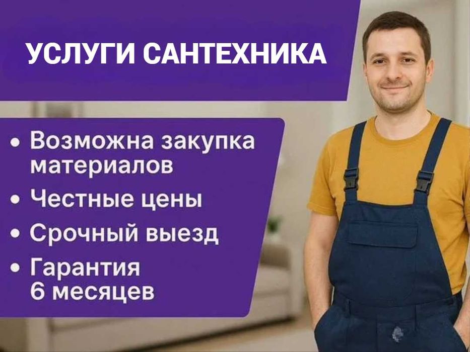 Услуги сантехника, устранение засора канализации. Без выходных.