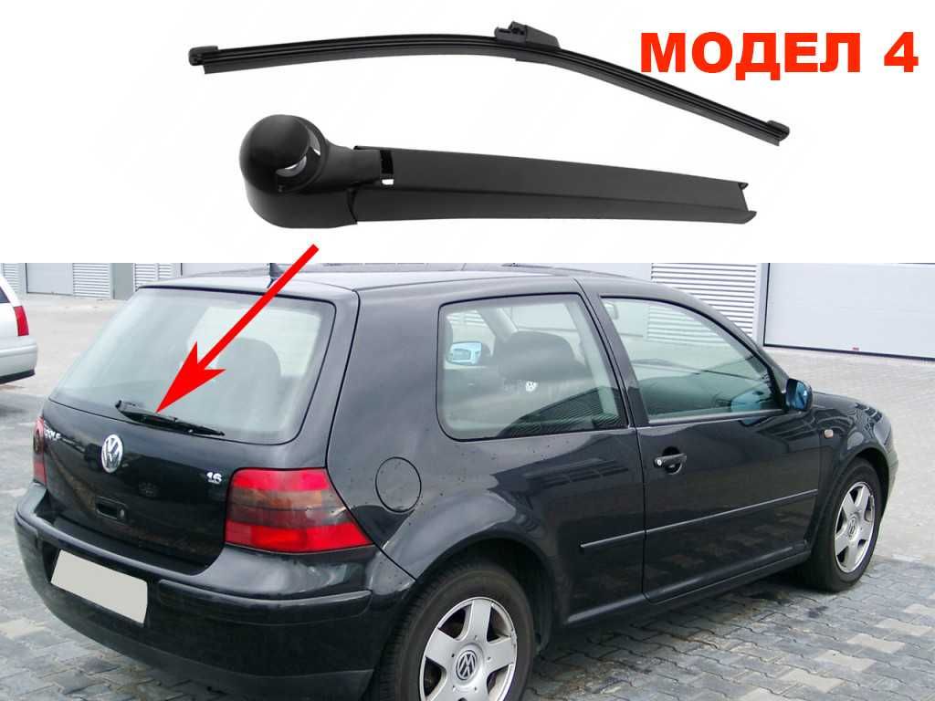 Задно Рамо с Чистачка за VW Bora Variant ,Golf 4,Passat B5 Variant