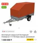 Автоприцеп Экспедиция прицеп для легкового авто