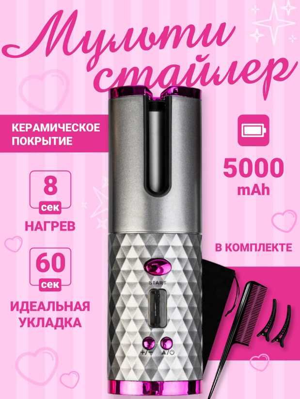 Новая Мультистайлер для волос бренда Beauty line.