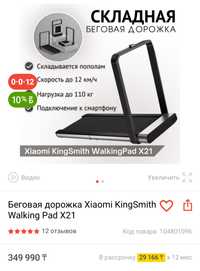 СРОЧНО Продам  беговую дорожку Xiaomi KingSmith Walking Pad X21