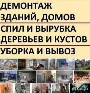 Спил деревьев любой сложности вывоз мусора!