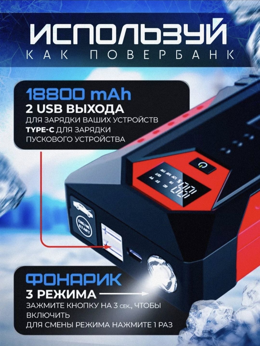 Jump starter пусковое портативное устройство для автомобиля