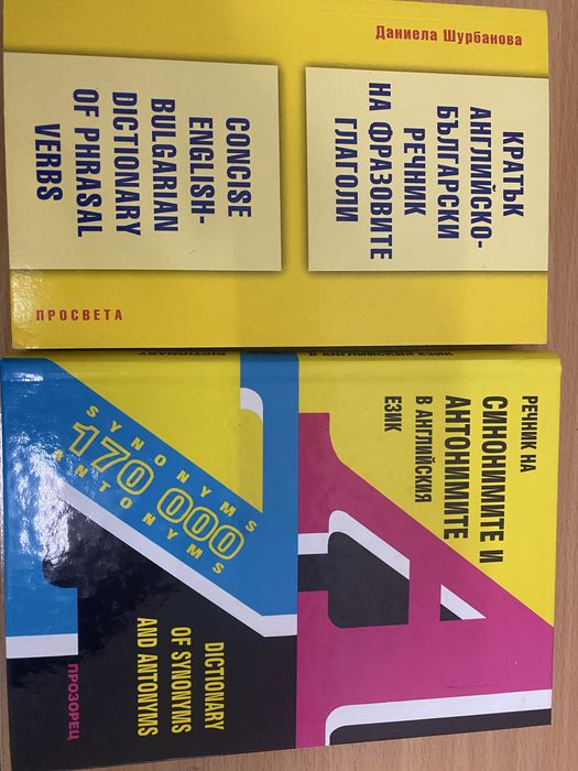 Кратък фразеологичен английско български речник ;Синоними и антоними