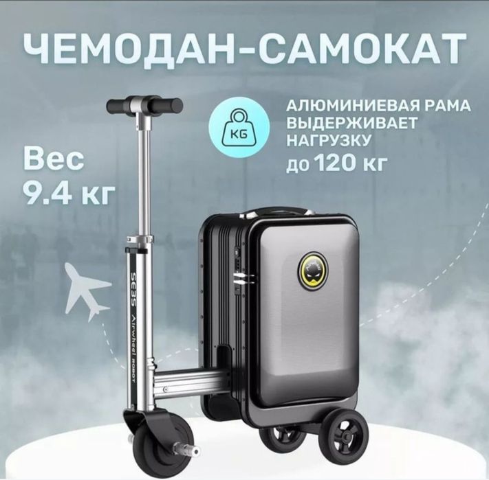 Чемодан самакат Chemodan samakat