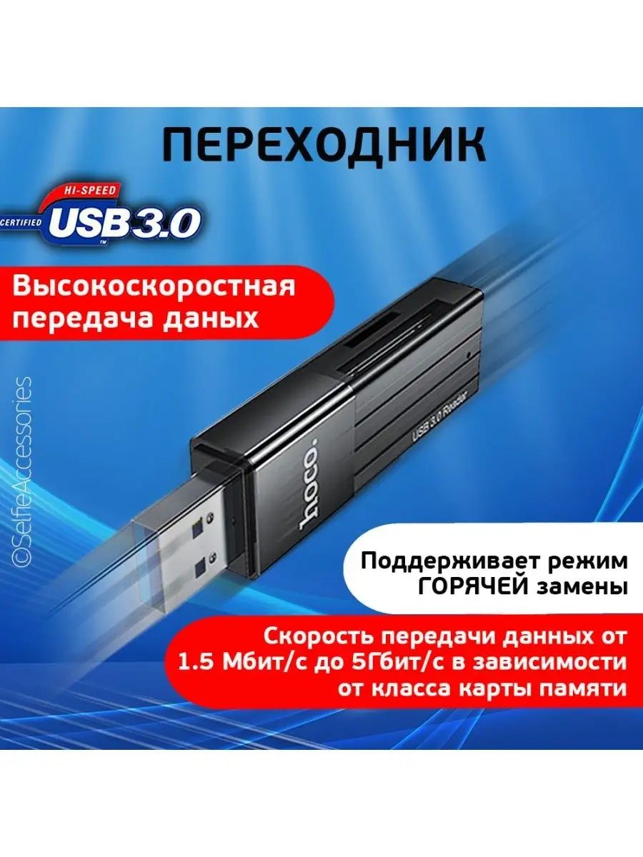Card reader Hoco HB20 USB 3.0 / Переходник 2 ТБ