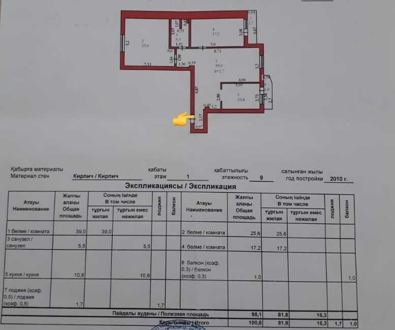 о.Срочно! Продадим 3-х ком кв в, ЖК "Нипи"! 101 кв.метр, дом кирпичный