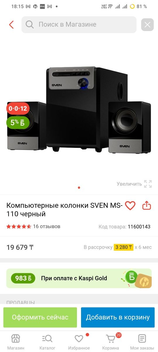 Sven MS-110 колонки USB акустика 2.1 динамики сабвуфер