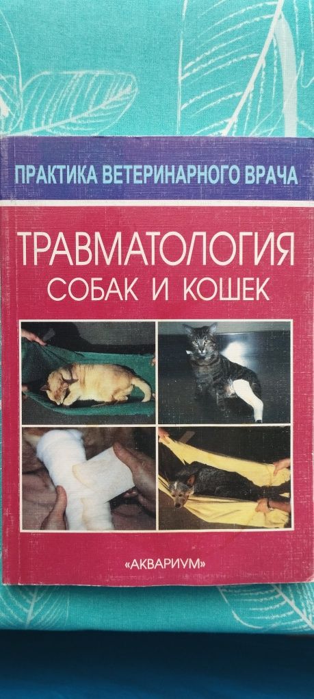 Книги по ветеринарии